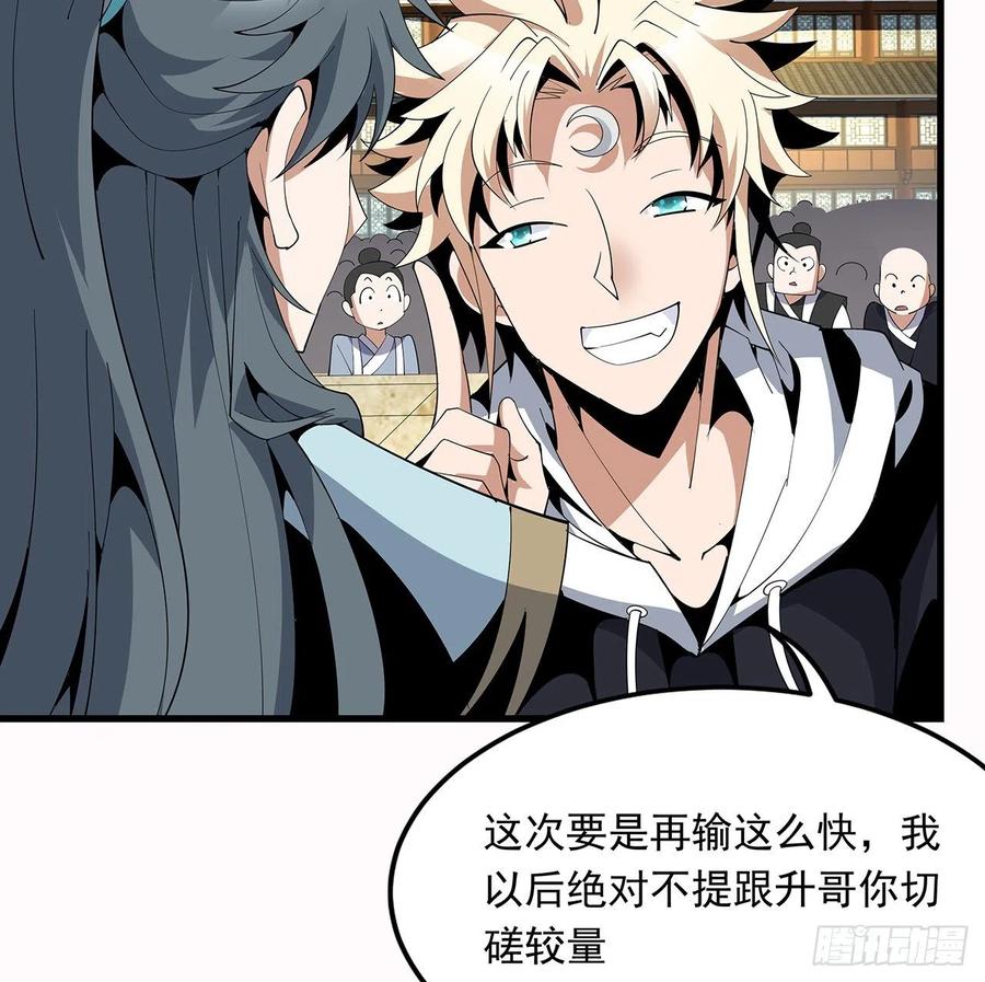 《地球第一剑》16话 这位兄弟，我不服 第18页