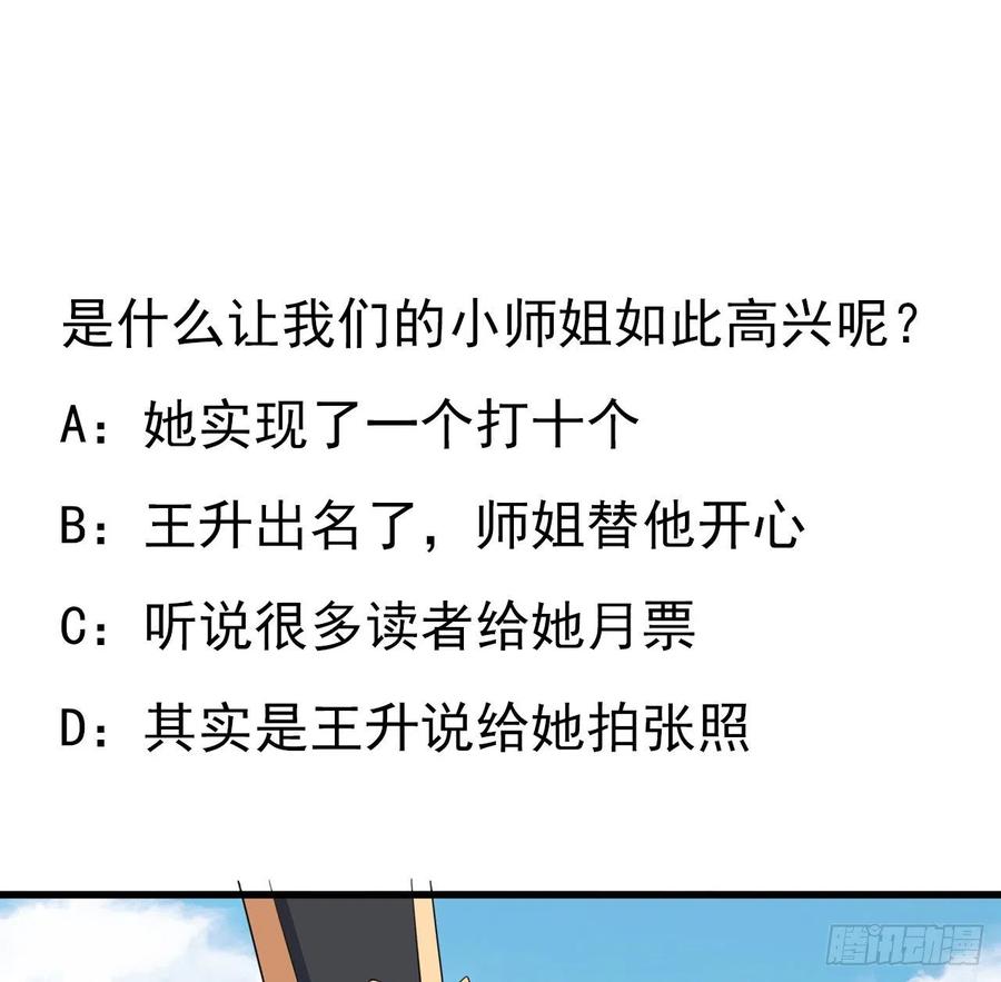 《地球第一剑》16话 这位兄弟，我不服 第81页