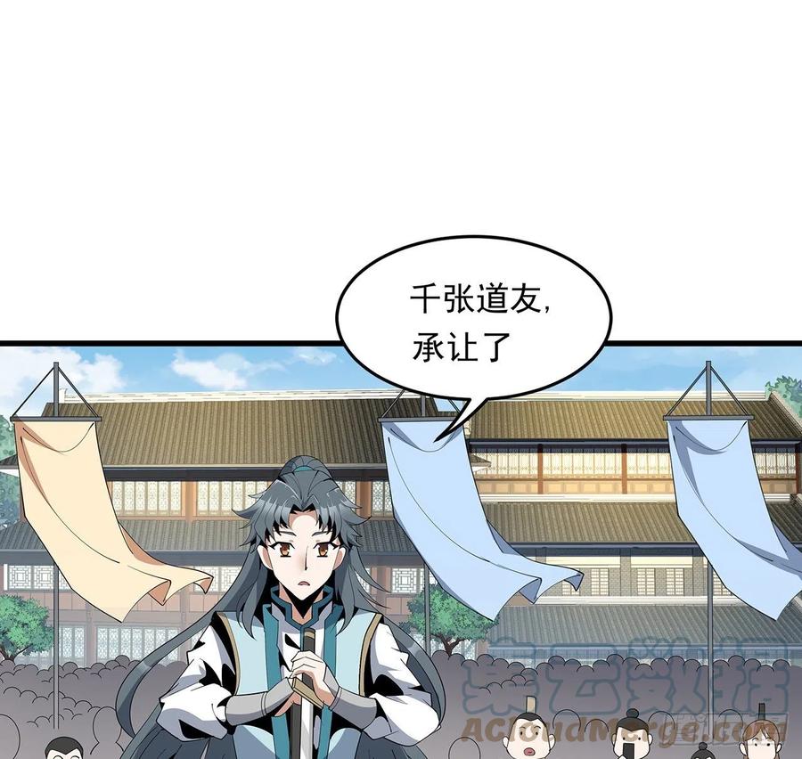《地球第一剑》16话 这位兄弟，我不服 第61页