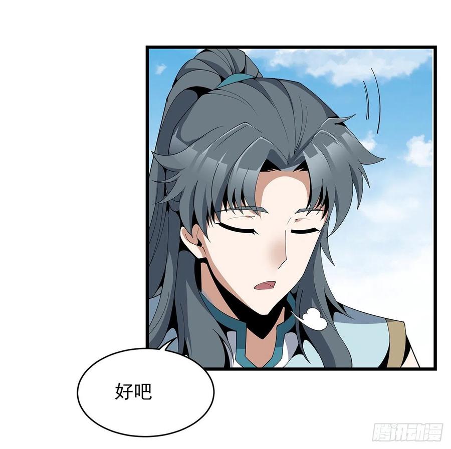 《地球第一剑》16话 这位兄弟，我不服 第21页