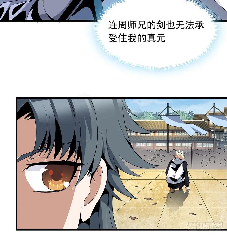 《地球第一剑》16话 这位兄弟，我不服 第60页