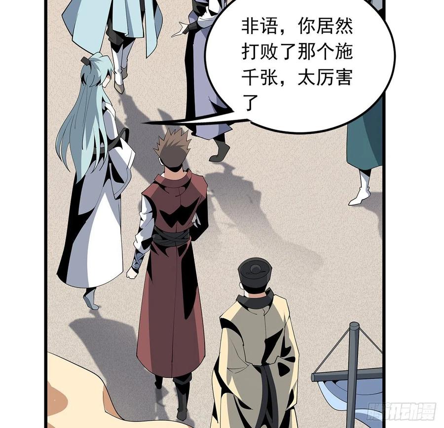 《地球第一剑》16话 这位兄弟，我不服 第65页