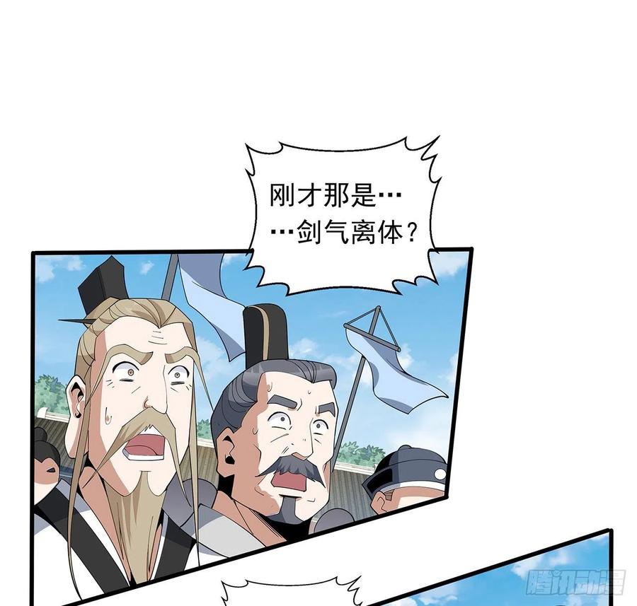 《地球第一剑》16话 这位兄弟，我不服 第56页
