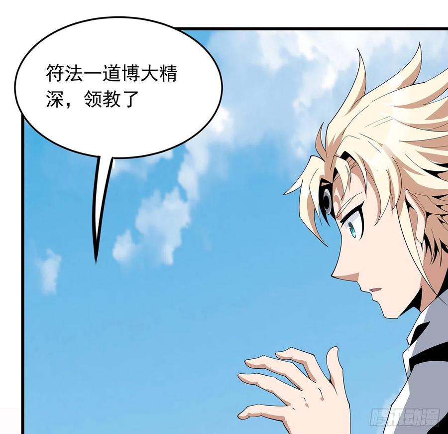 《地球第一剑》16话 这位兄弟，我不服 第8页