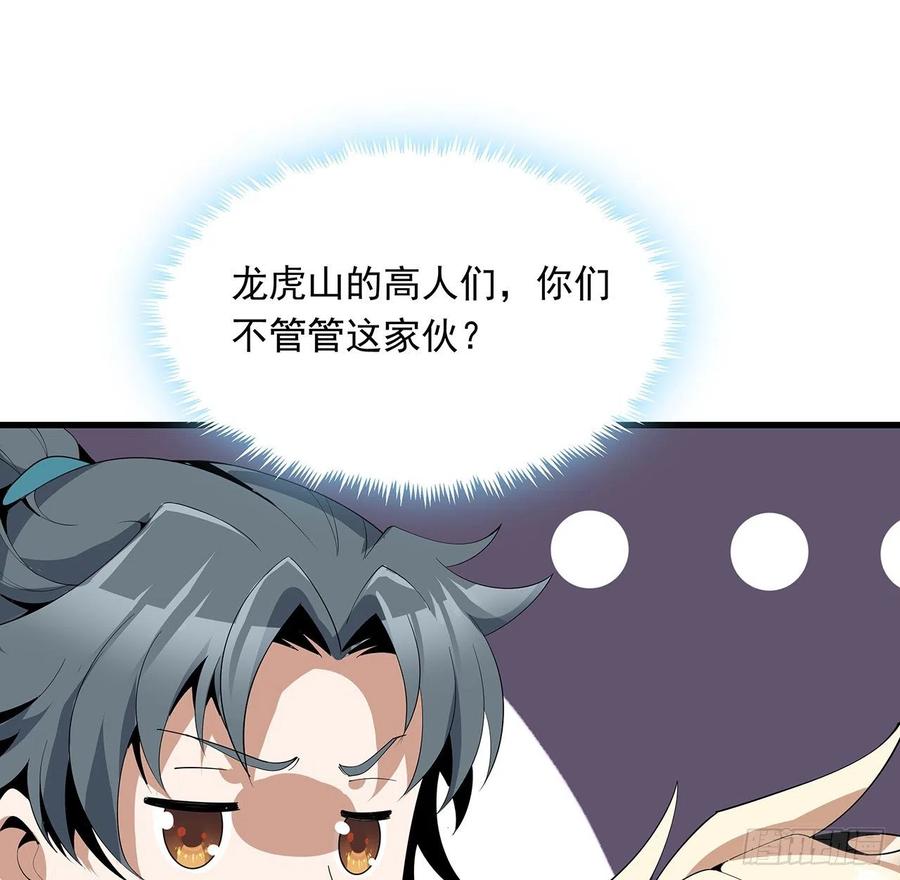 《地球第一剑》16话 这位兄弟，我不服 第15页