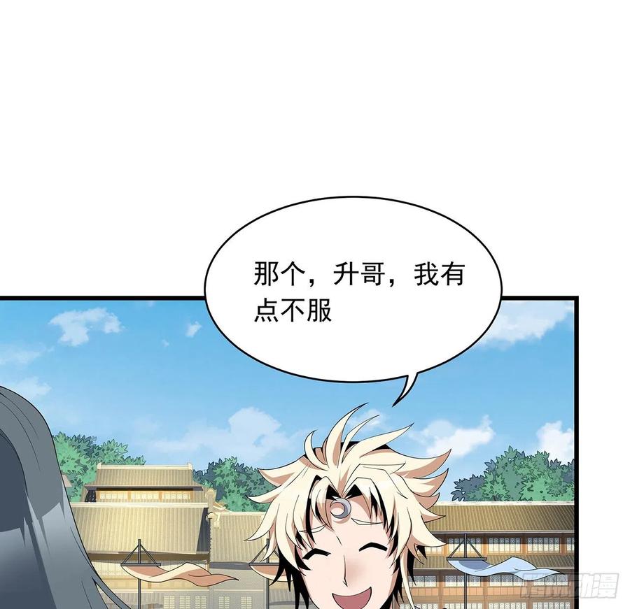 《地球第一剑》16话 这位兄弟，我不服 第12页