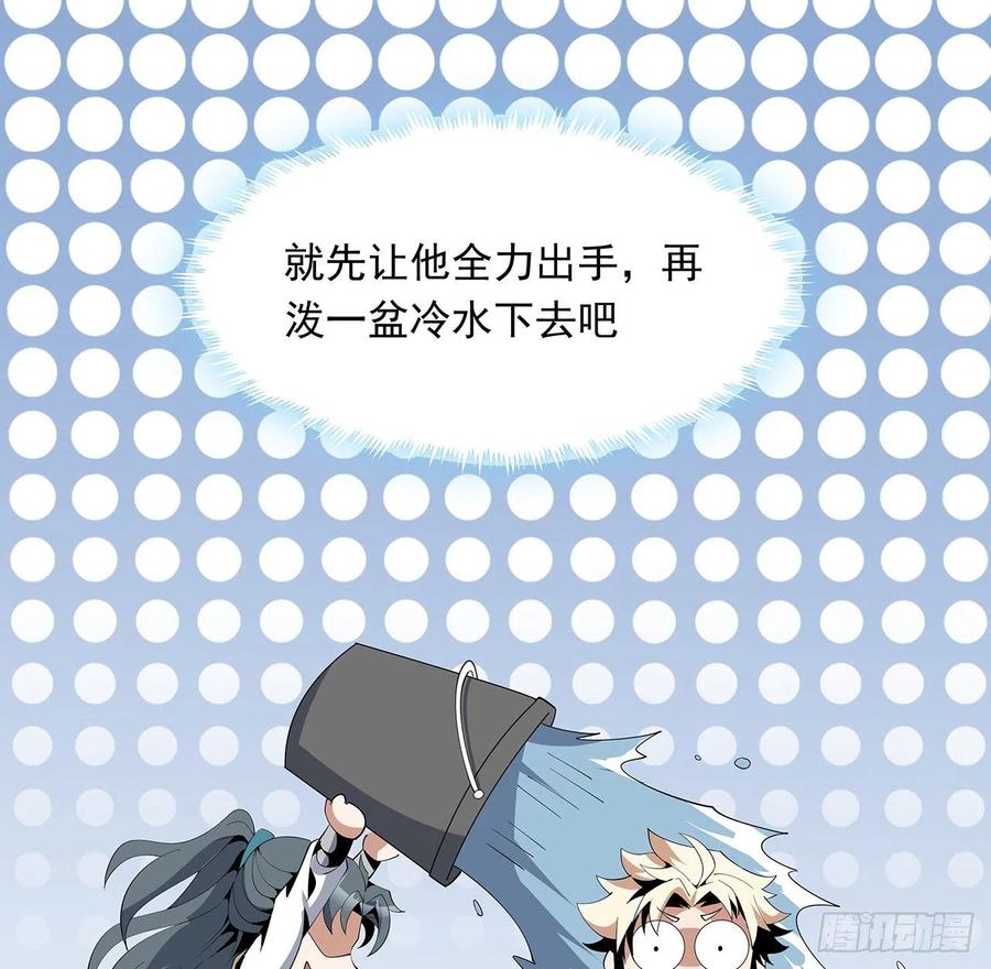 《地球第一剑》16话 这位兄弟，我不服 第30页