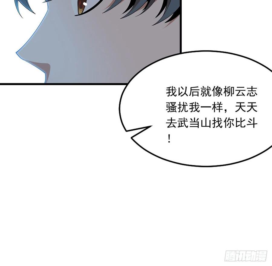 《地球第一剑》16话 这位兄弟，我不服 第14页