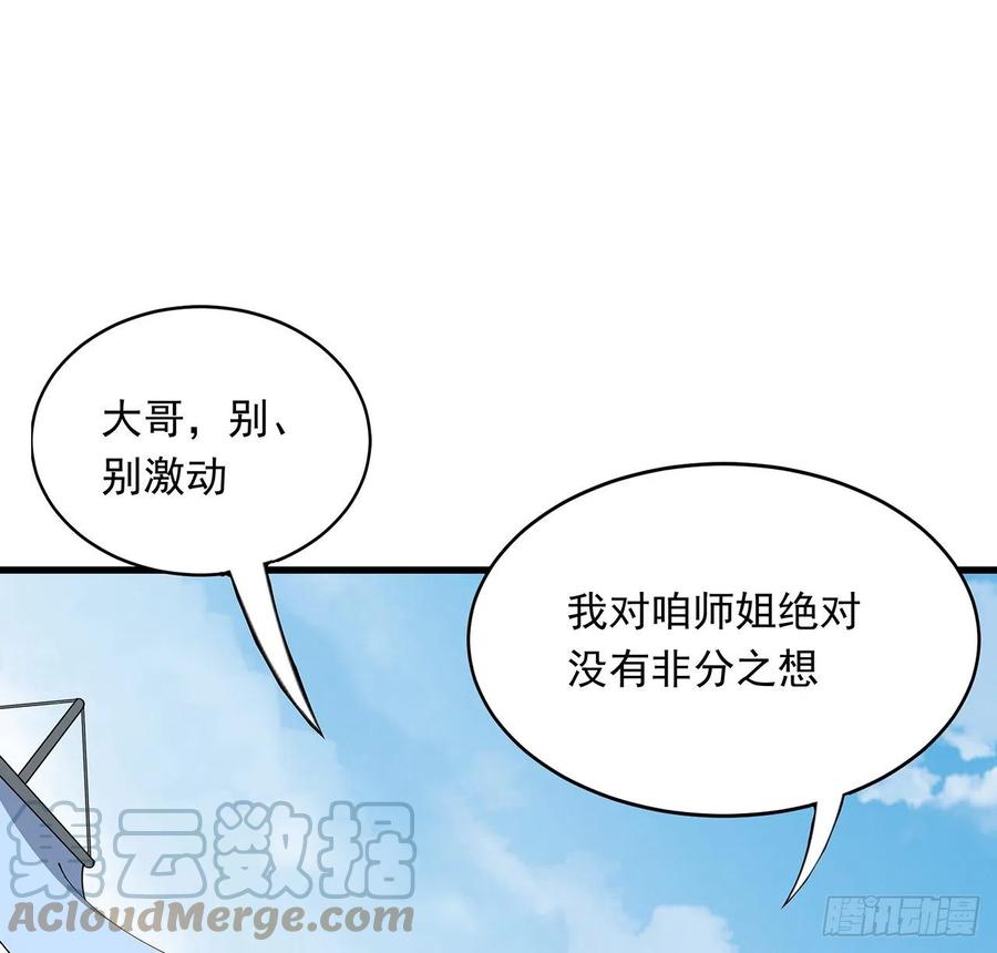 《地球第一剑》16话 这位兄弟，我不服 第4页
