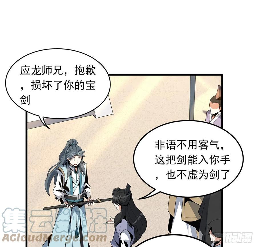《地球第一剑》16话 这位兄弟，我不服 第64页