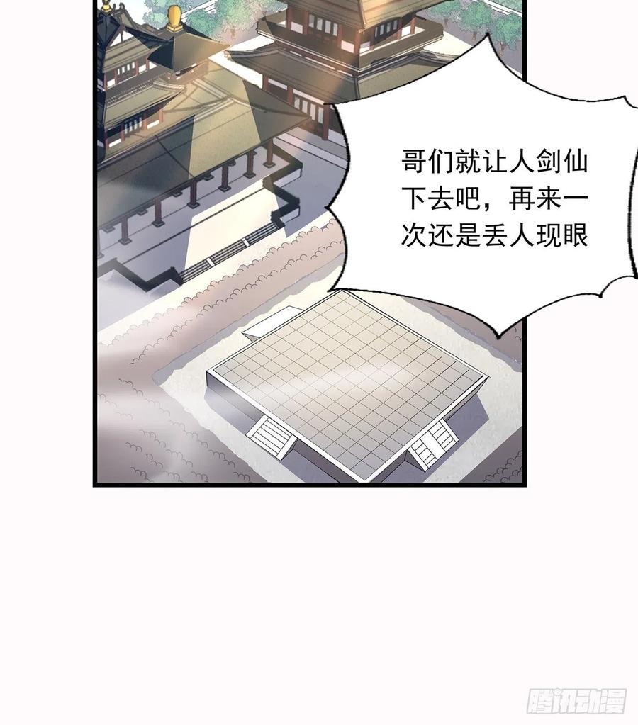 《地球第一剑》16话 这位兄弟，我不服 第20页