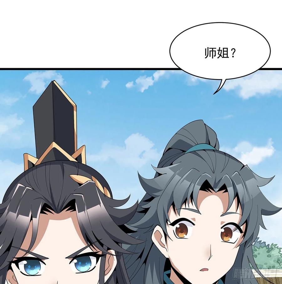 《地球第一剑》16话 这位兄弟，我不服 第75页