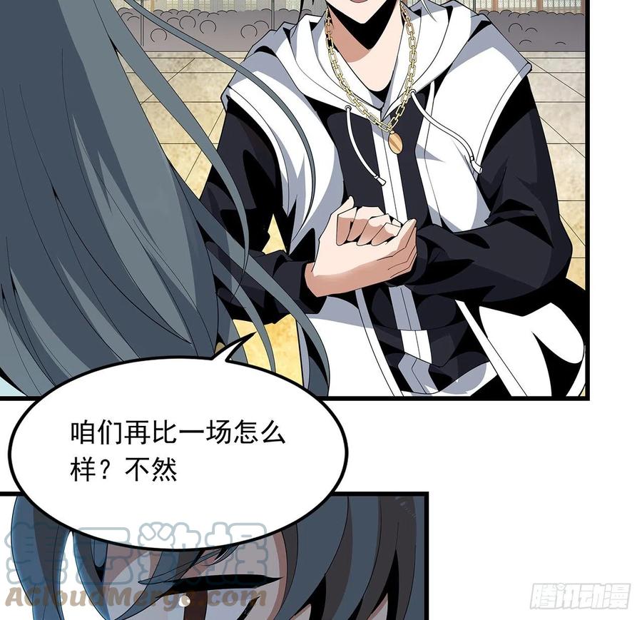 《地球第一剑》16话 这位兄弟，我不服 第13页