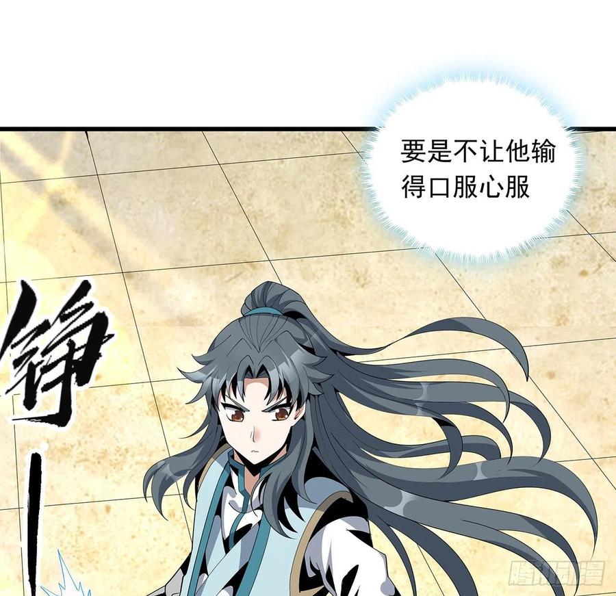 《地球第一剑》16话 这位兄弟，我不服 第27页