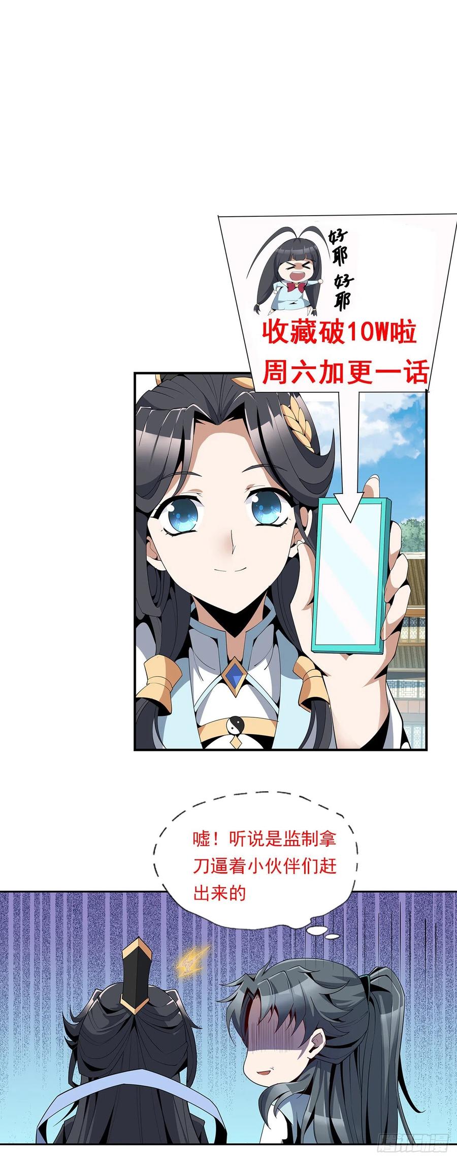 《地球第一剑》16话 这位兄弟，我不服 第80页
