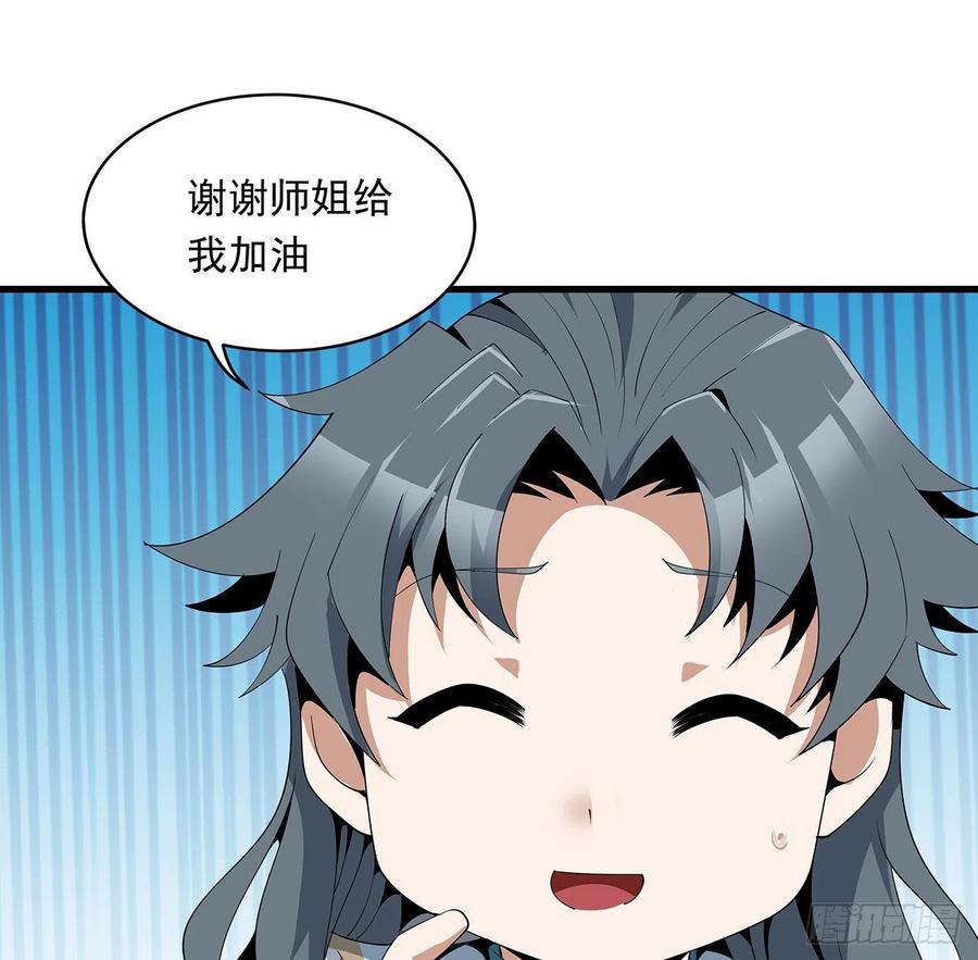 《地球第一剑》16话 这位兄弟，我不服 第72页