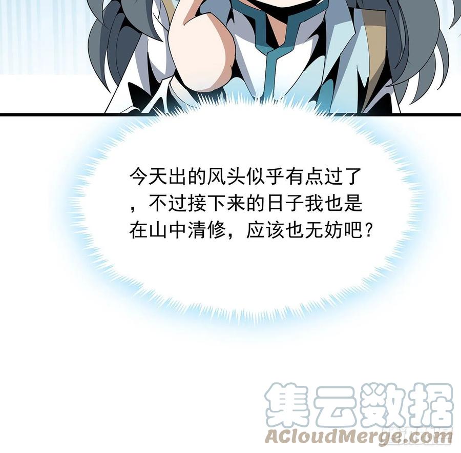 《地球第一剑》16话 这位兄弟，我不服 第73页