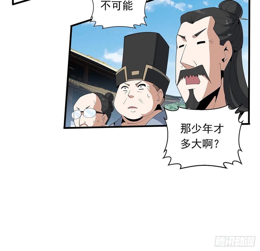 《地球第一剑》16话 这位兄弟，我不服 第57页
