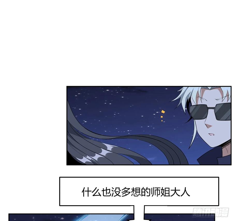 《地球第一剑》187话 徒手打飞机 第30页