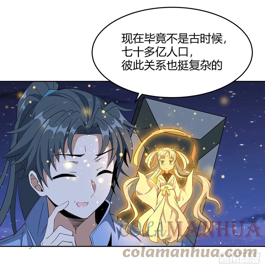《地球第一剑》187话 徒手打飞机 第43页
