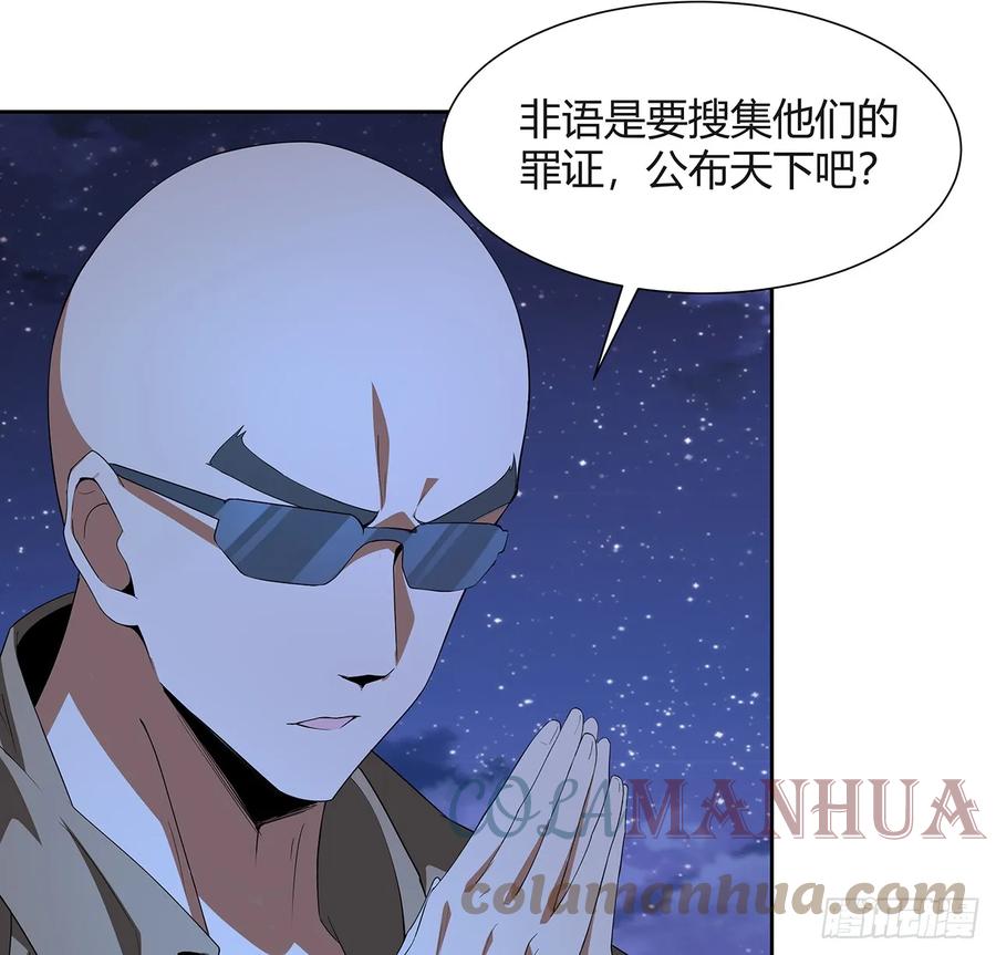 《地球第一剑》187话 徒手打飞机 第7页