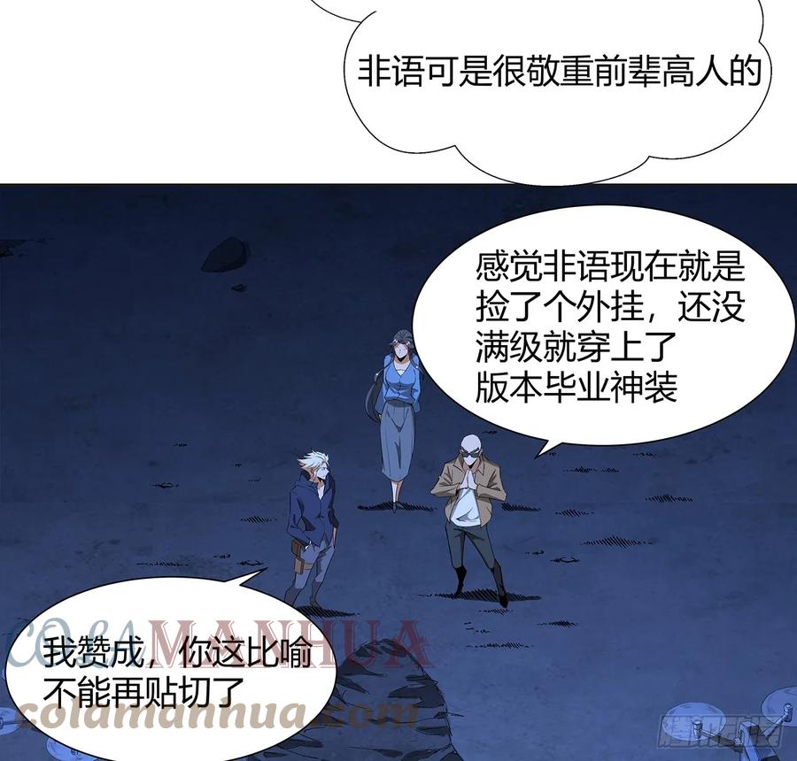 《地球第一剑》187话 徒手打飞机 第28页