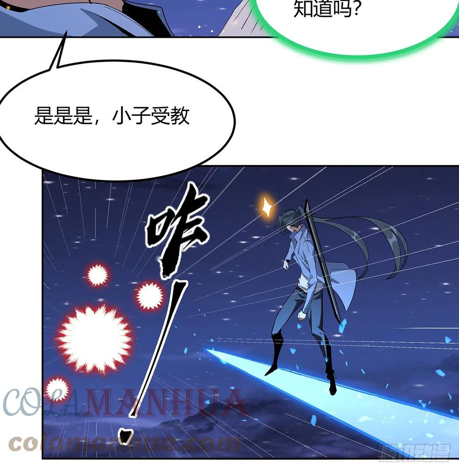 《地球第一剑》187话 徒手打飞机 第55页