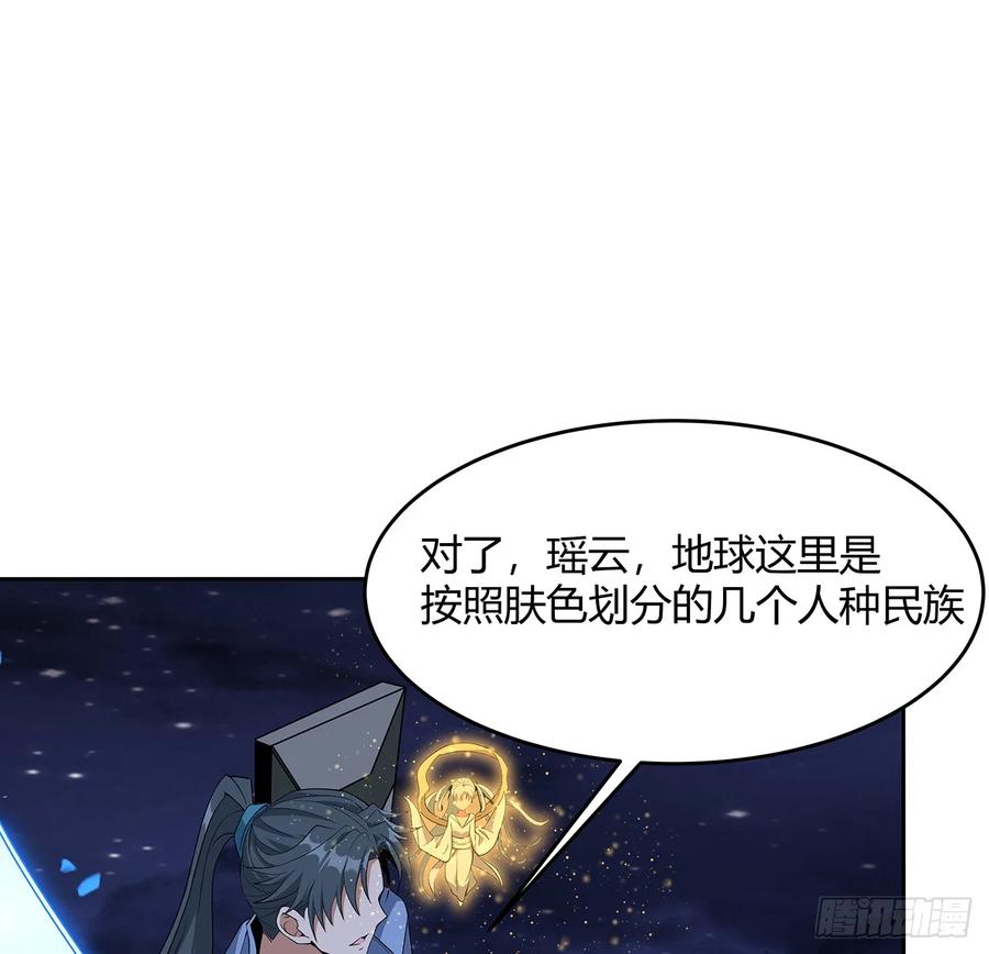 《地球第一剑》187话 徒手打飞机 第44页