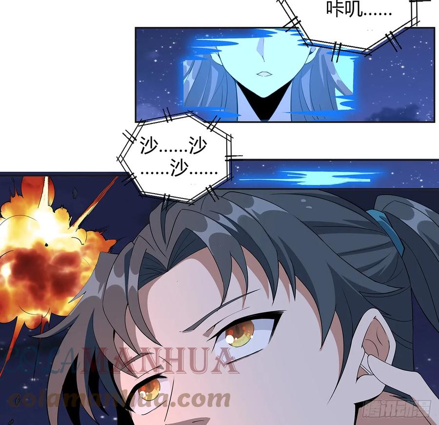 《地球第一剑》187话 徒手打飞机 第19页