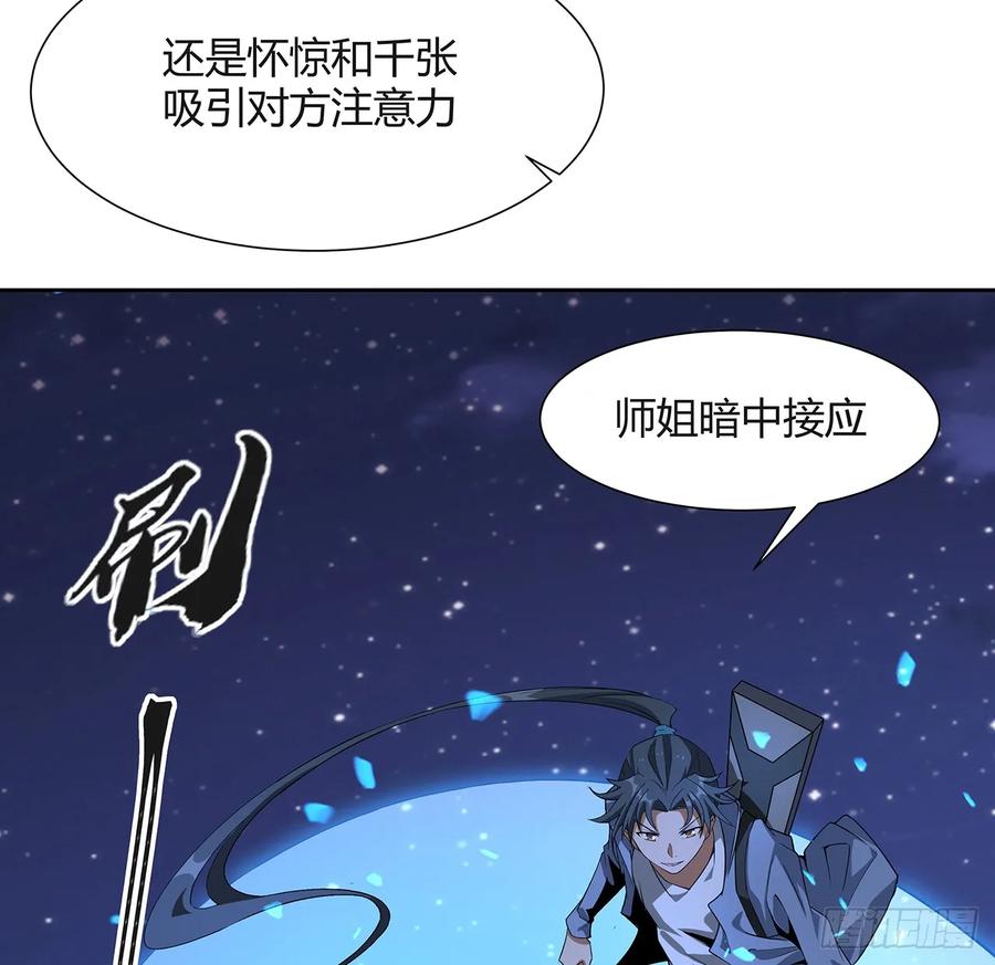 《地球第一剑》187话 徒手打飞机 第9页