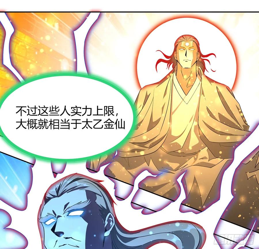 《地球第一剑》187话 徒手打飞机 第50页