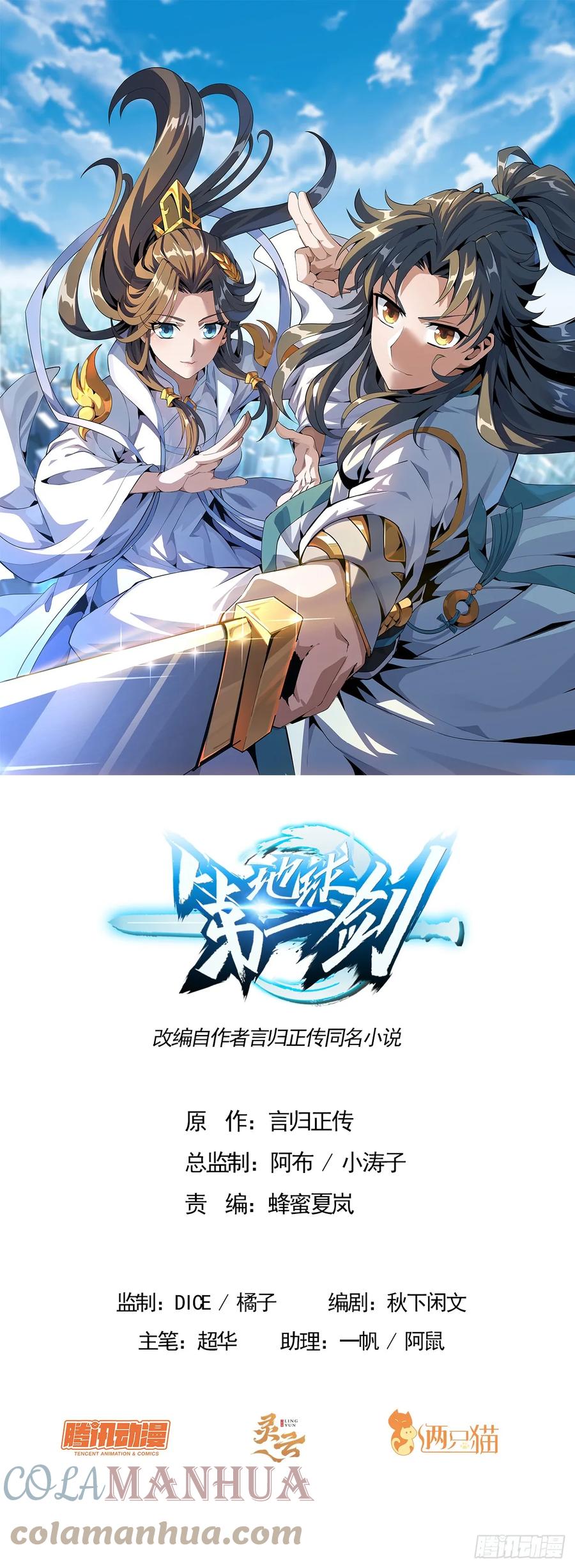 《地球第一剑》187话 徒手打飞机 第1页