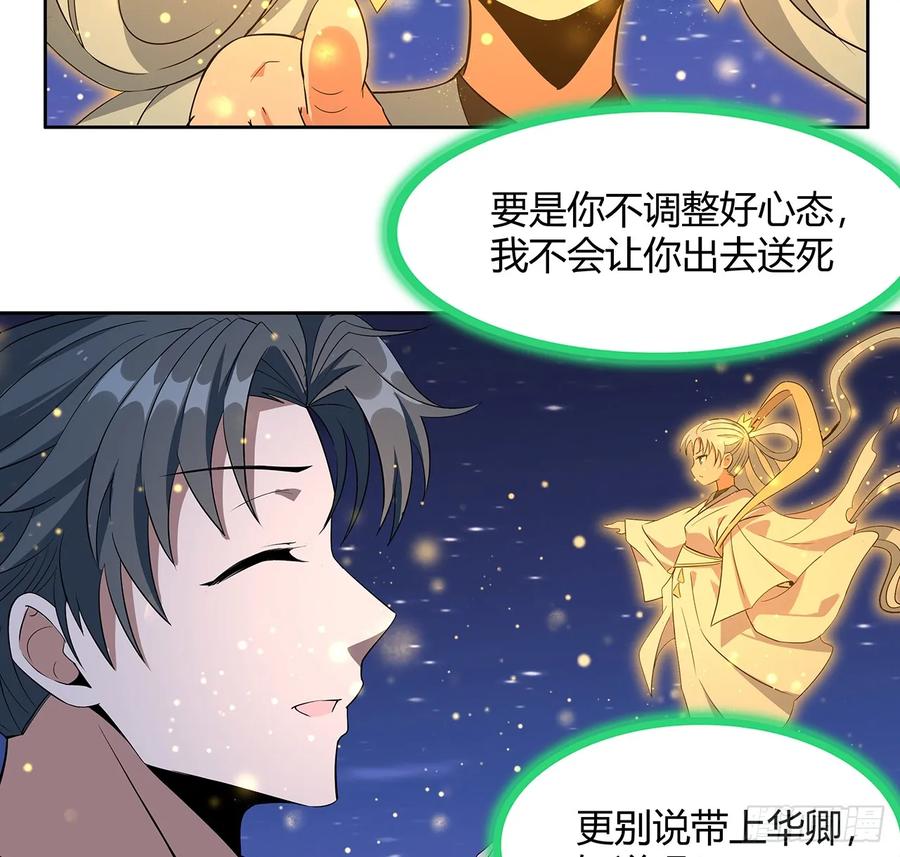 《地球第一剑》187话 徒手打飞机 第54页