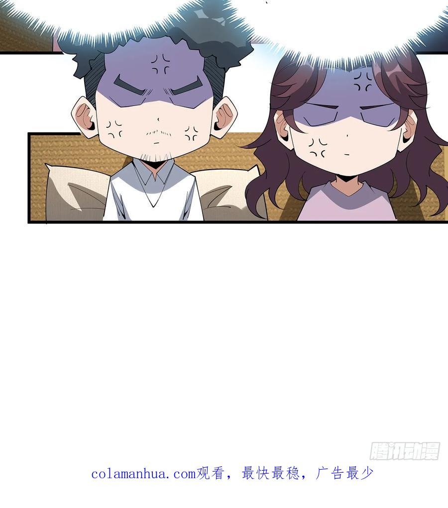 《地球第一剑》187话 徒手打飞机 第65页