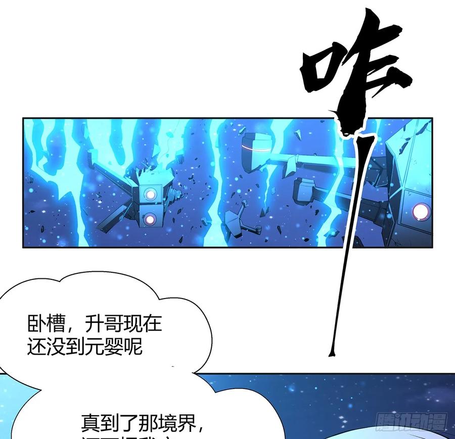 《地球第一剑》187话 徒手打飞机 第26页