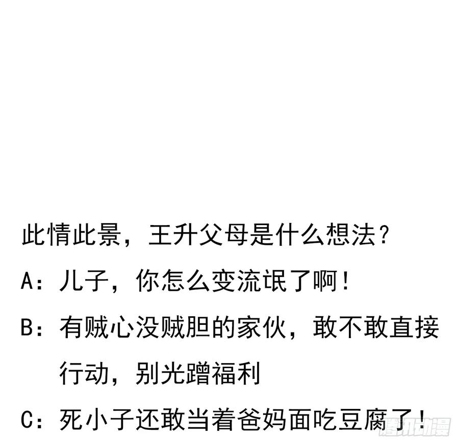 《地球第一剑》187话 徒手打飞机 第62页