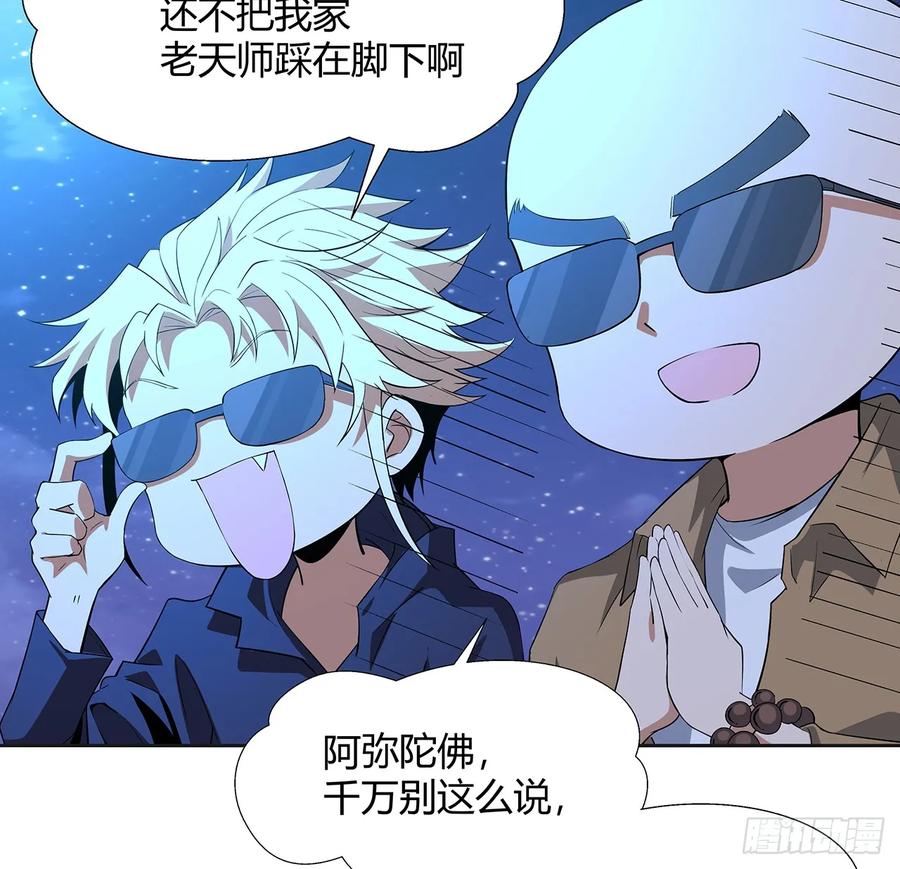 《地球第一剑》187话 徒手打飞机 第27页