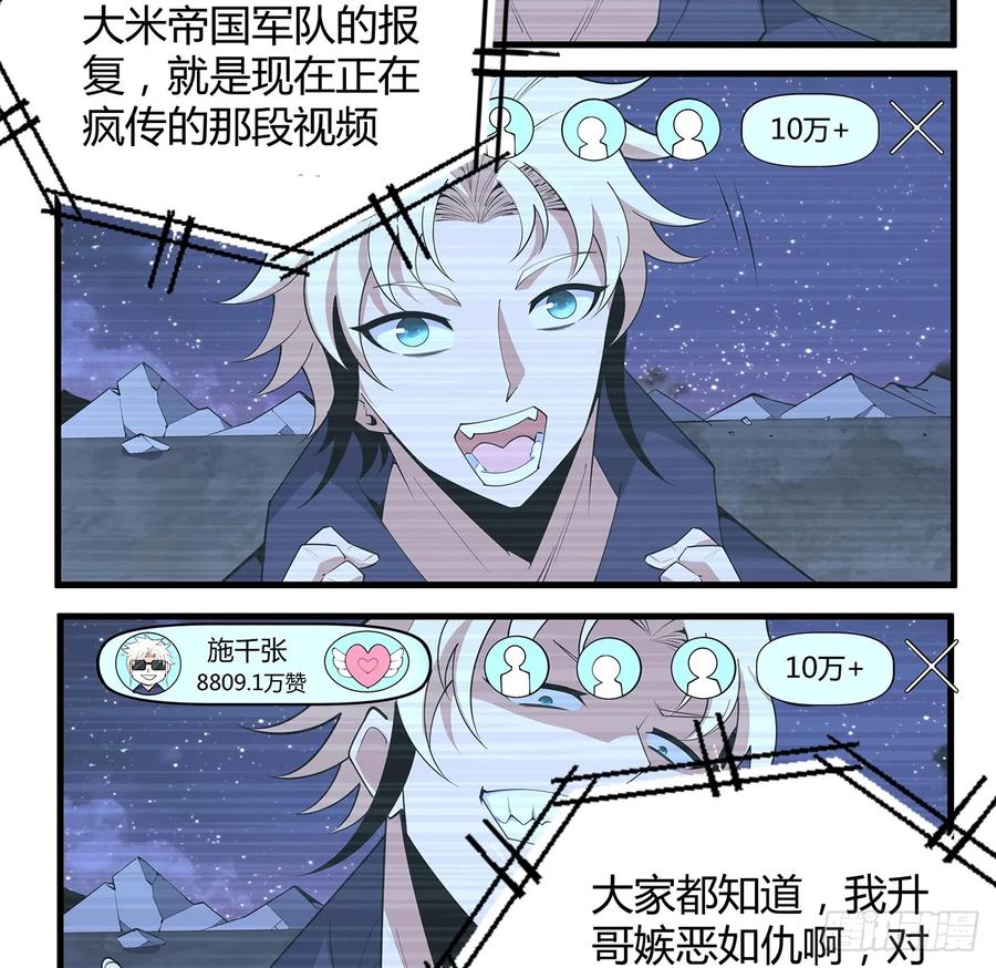 《地球第一剑》188话 好大儿变了啊 第30页