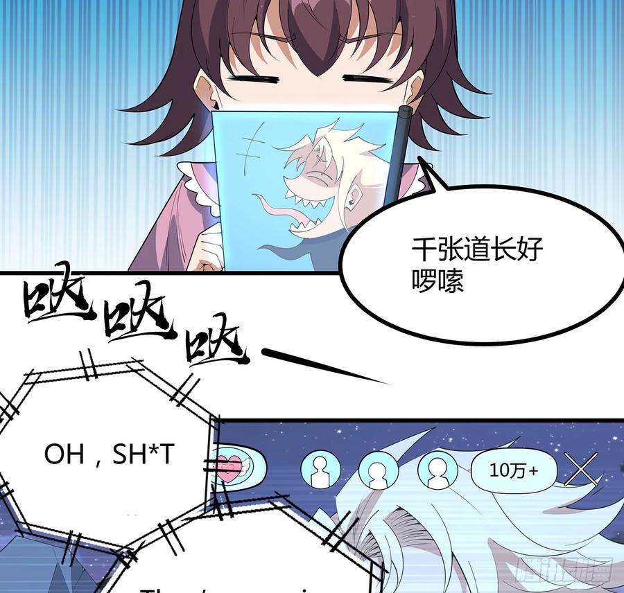 《地球第一剑》188话 好大儿变了啊 第32页