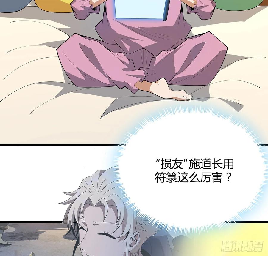 《地球第一剑》188话 好大儿变了啊 第20页