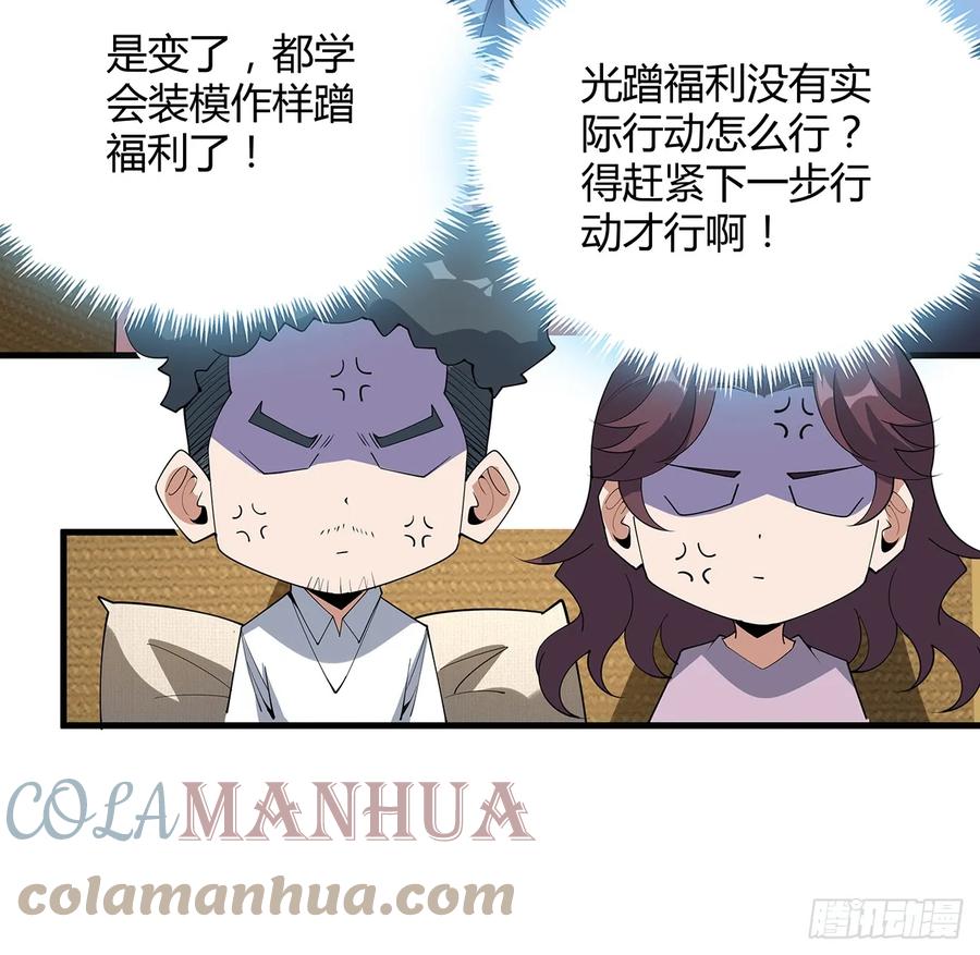 《地球第一剑》188话 好大儿变了啊 第52页