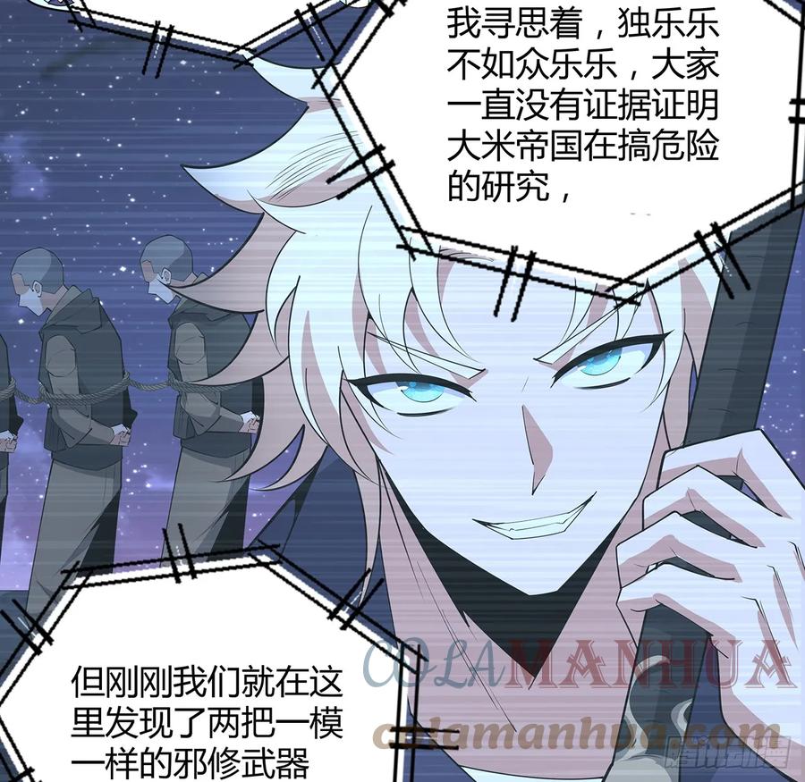 《地球第一剑》188话 好大儿变了啊 第34页