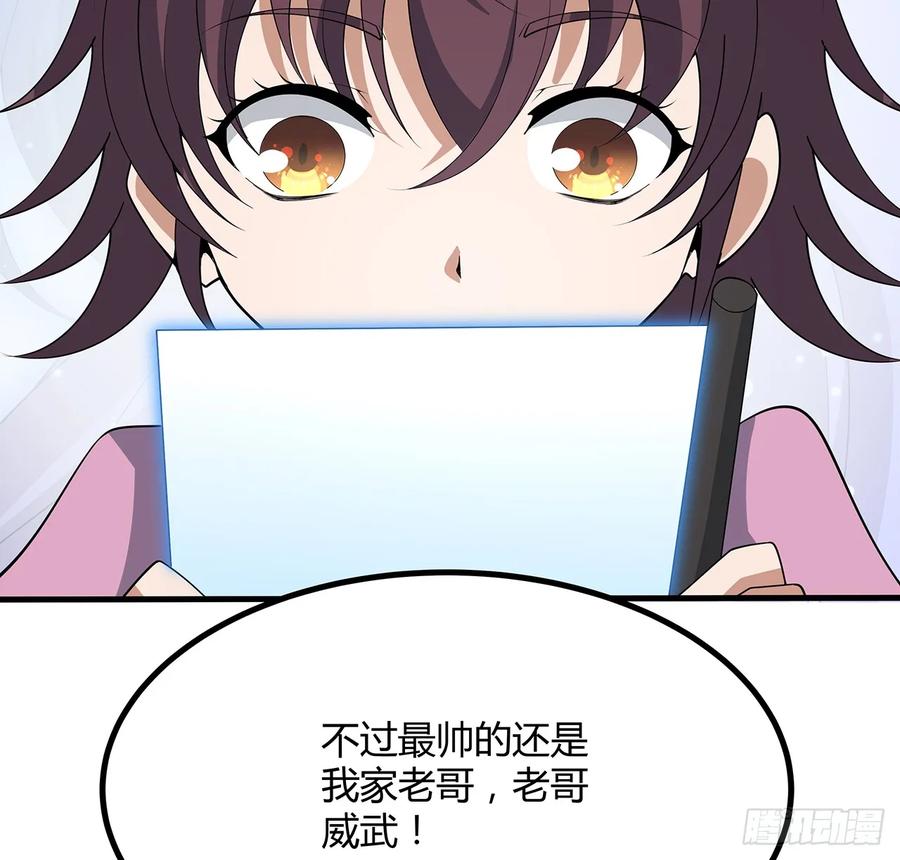 《地球第一剑》188话 好大儿变了啊 第23页