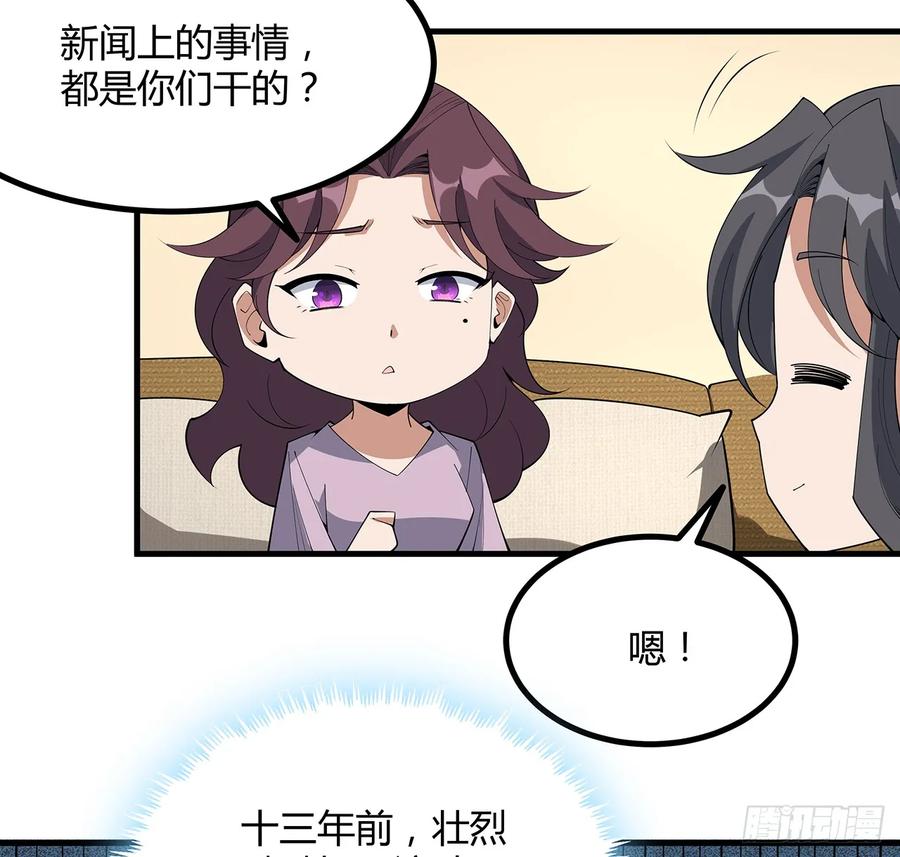 《地球第一剑》188话 好大儿变了啊 第48页