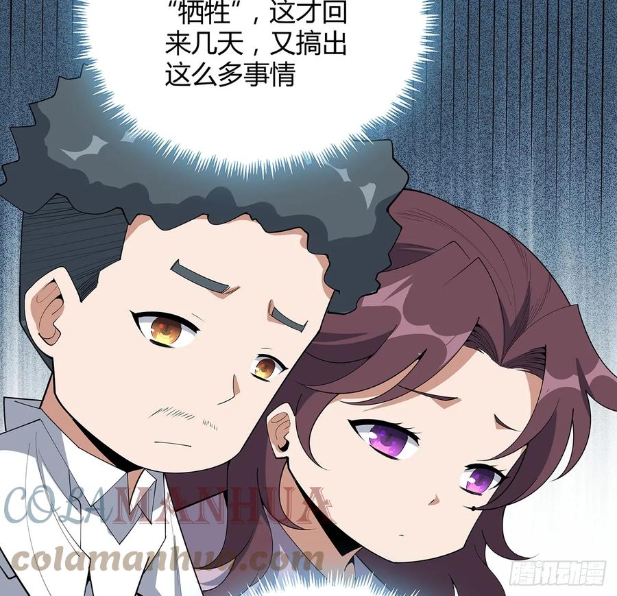 《地球第一剑》188话 好大儿变了啊 第49页