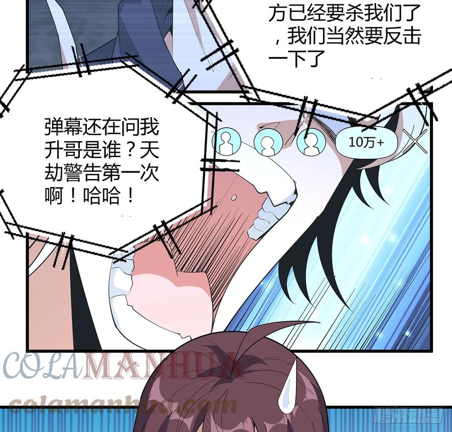 《地球第一剑》188话 好大儿变了啊 第31页