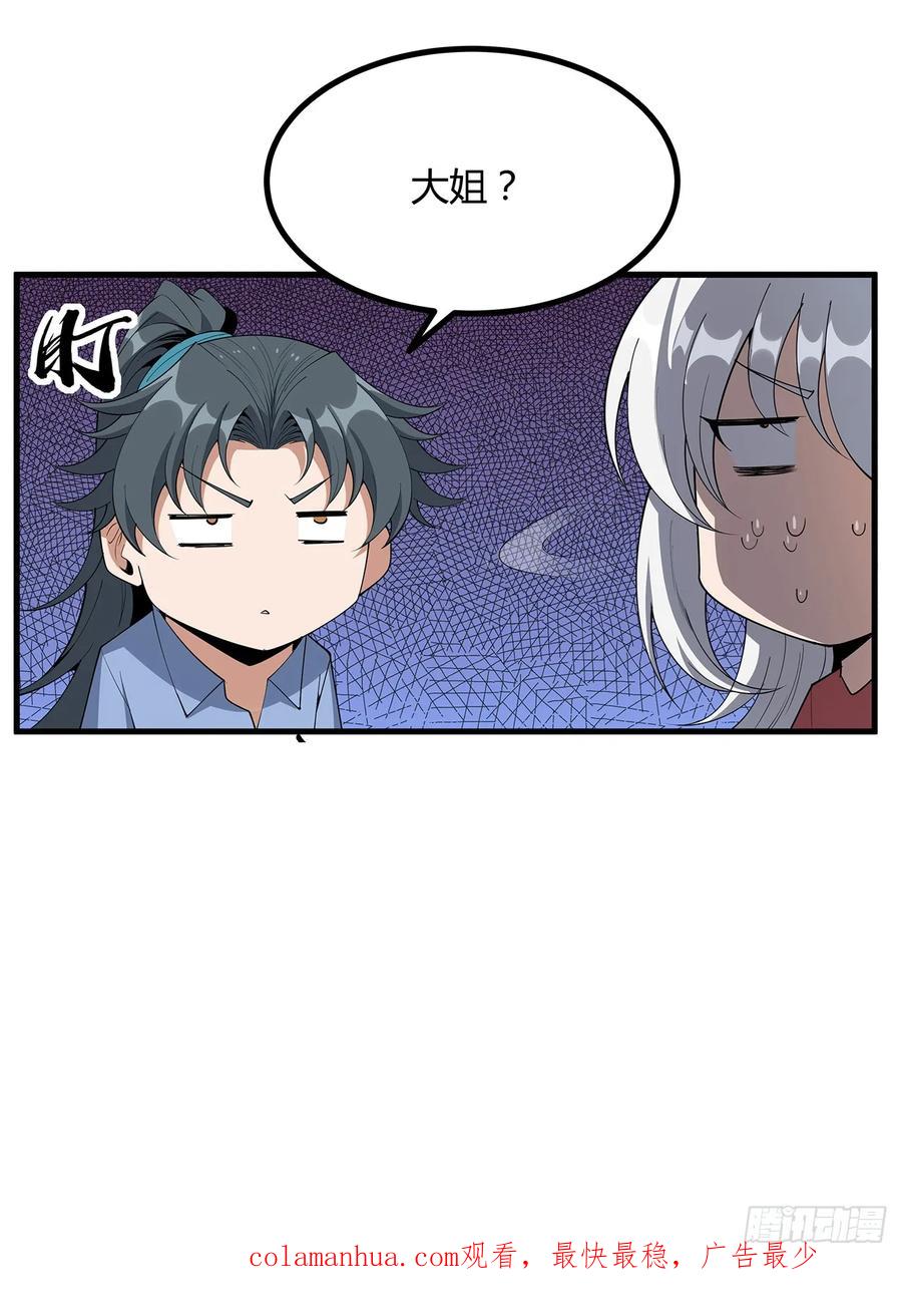 《地球第一剑》188话 好大儿变了啊 第54页