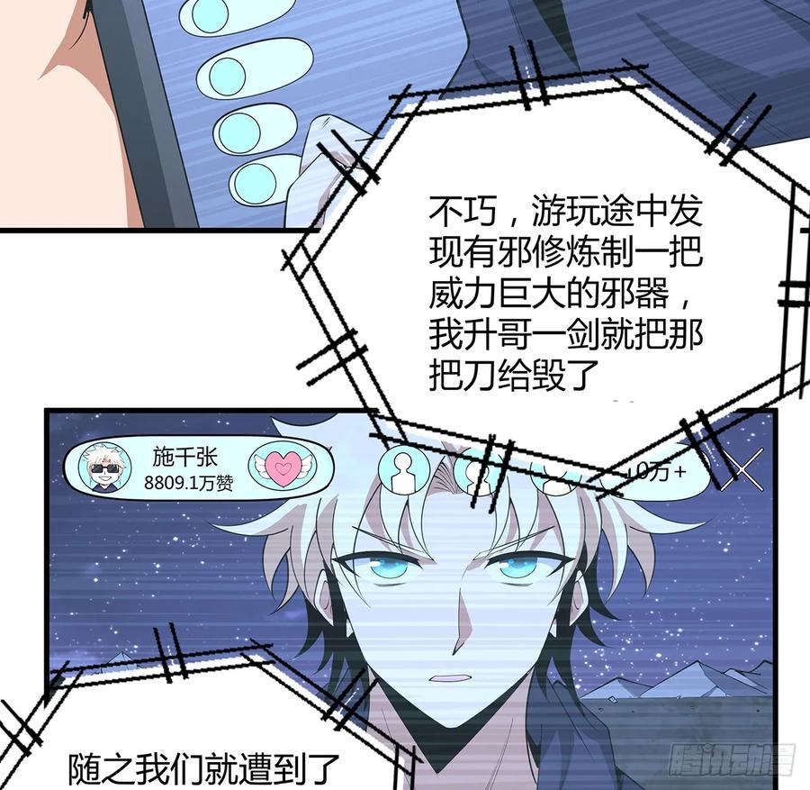 《地球第一剑》188话 好大儿变了啊 第29页
