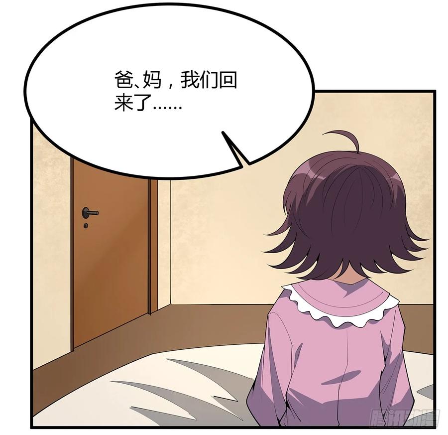 《地球第一剑》188话 好大儿变了啊 第44页