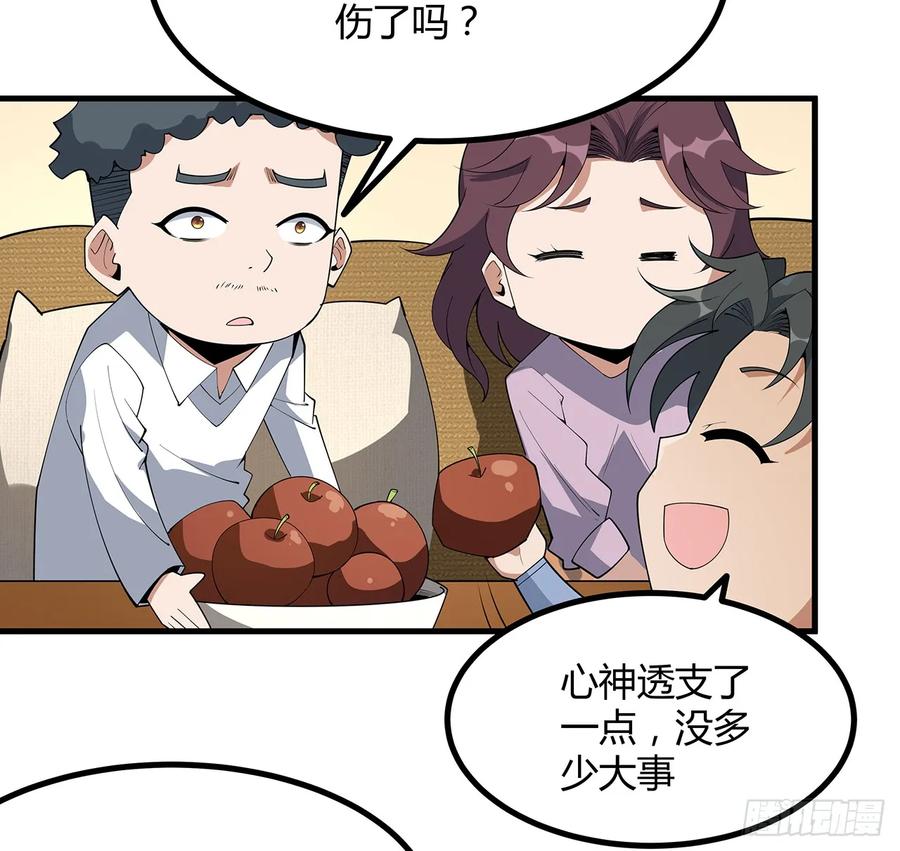 《地球第一剑》188话 好大儿变了啊 第47页